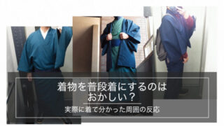 着物を普段着として着こなすメンズスタイル